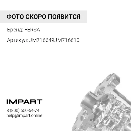 JM716649JM716610 Подшипник роликовый дифференциала SCANIA FERSA
