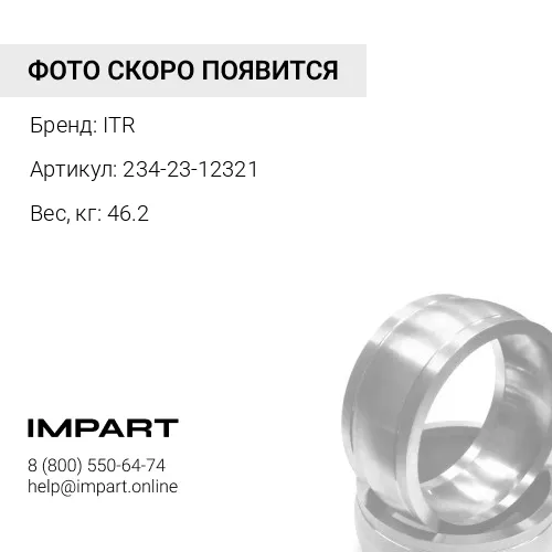 234-23-12321 Шестерня ITR