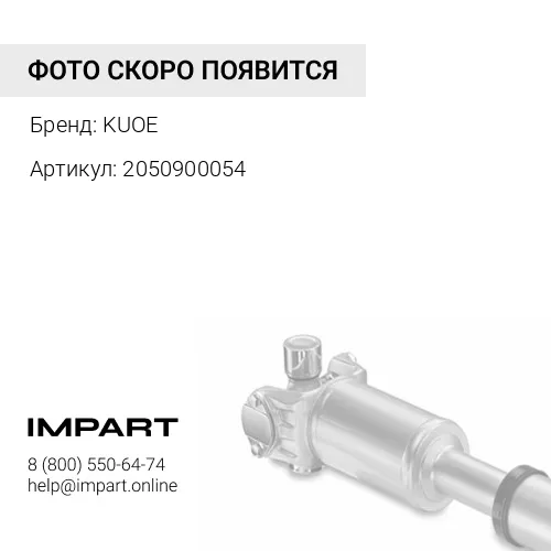 2050900054 Опора подвесная карданного вала в сборе KUOE