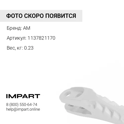 1137821170 Палец