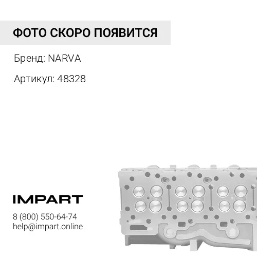 48328 ЛАМПА NARVA ORIGINAL (H7-12V-55W), 48328 NARVA