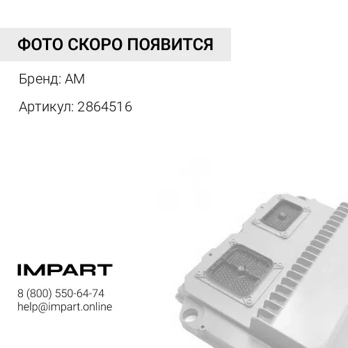 2864516 ОРИГИНАЛ Жгут проводов форсунки ummins M11 AM
