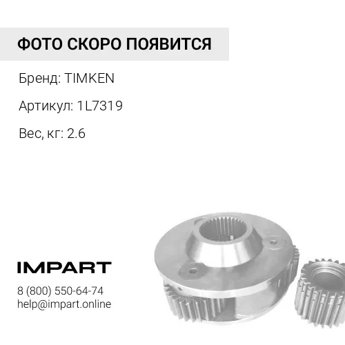 3625414/1L7203+1L7319 Подшипник в сборе TIMKEN