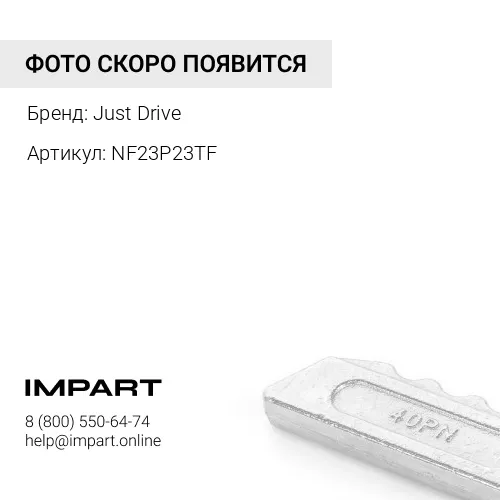 NF23P23TF Штифт/ фиксатор коронки JD NF23P/23TF Just Drive
