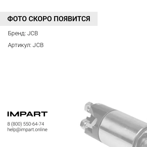 JCB Ремень генераторакондиционера JCB