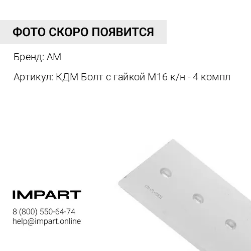 Нож КДМ 1220х220х12 AM