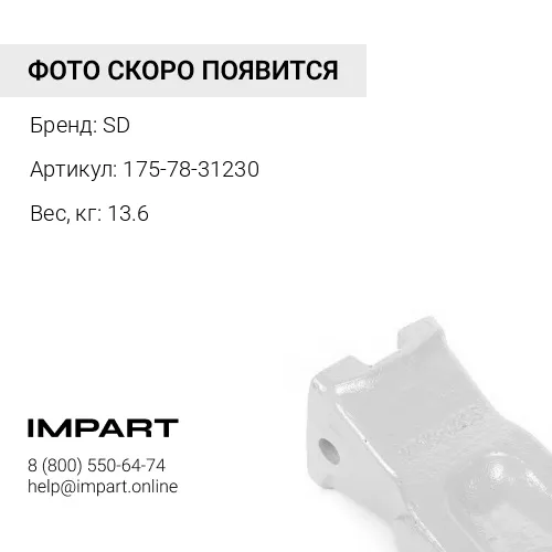 175-78-31230 Коронка рыхлителя