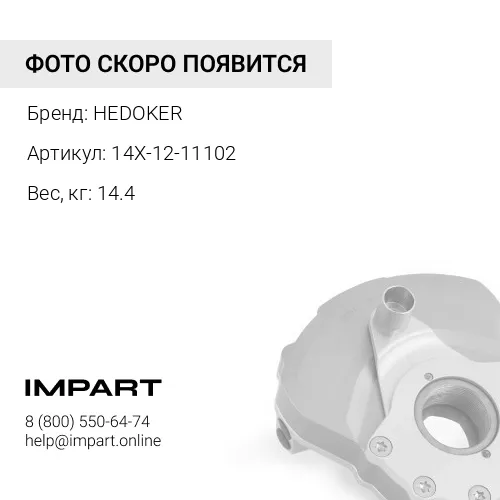 14X-12-11102-HED Диск сцепления в сборе 14X-12-11103 HEDOKER
