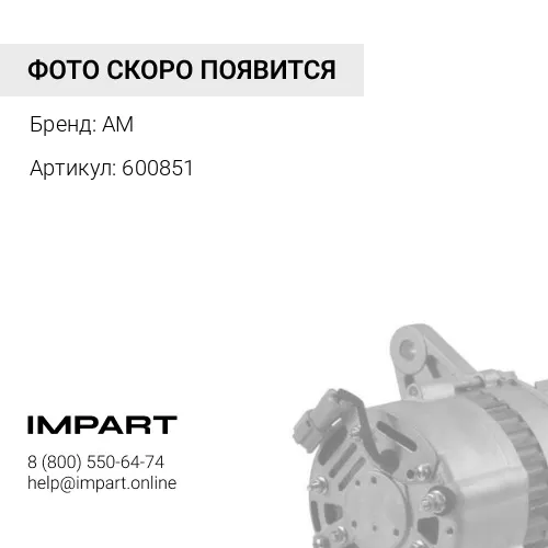 600851 Генератор 6D14/6D15/6D16T (Шкив 2клин 17мм) 600851