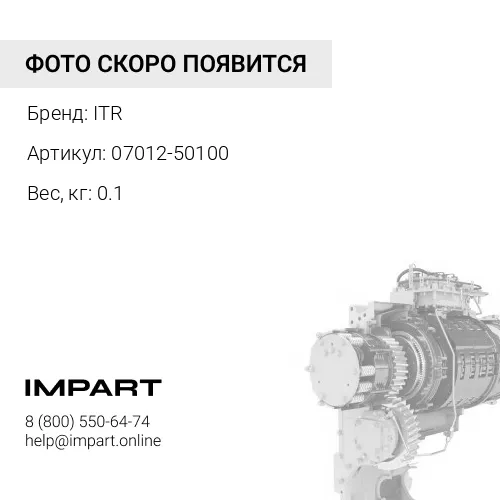 07012-50100 САЛЬНИК ГИДРОТРАНСФОРМАТОРА ITR