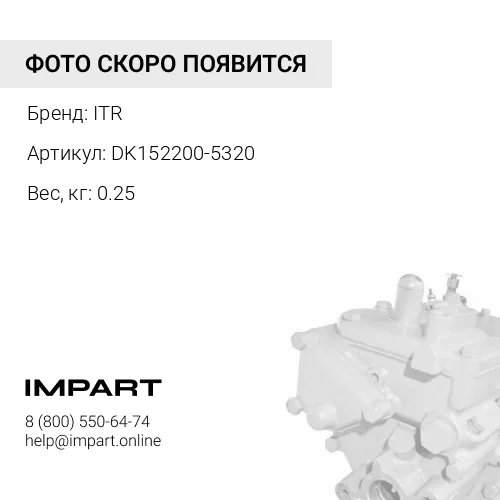 DK152200-5320 насос ITR