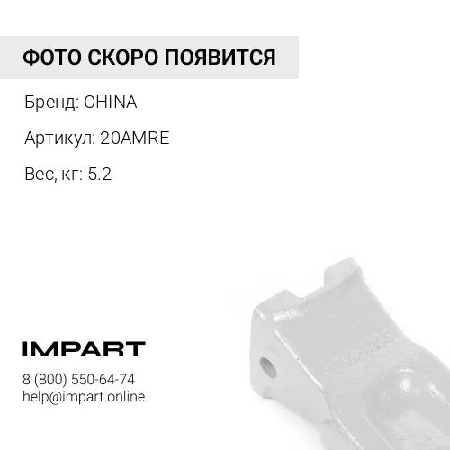 Коронка 20AMRE