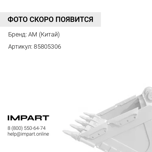 85805306 Палец