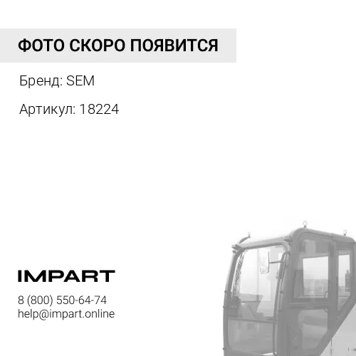 18224 Амортизатор кабины задний горизонтальный RT/VO - SEM SEM