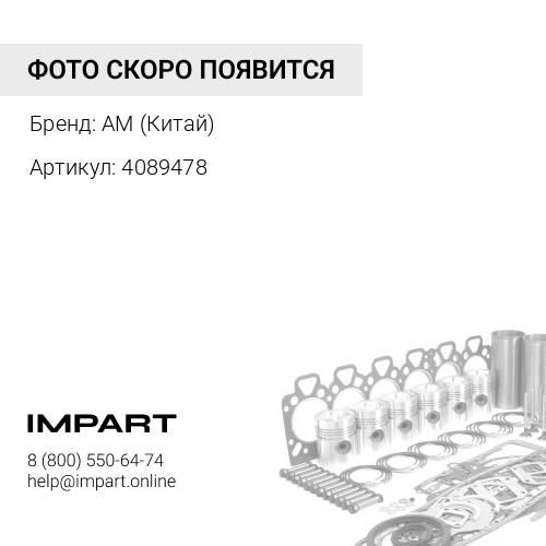 4089478 Ремкомплект двигателя верхний Cummins M11