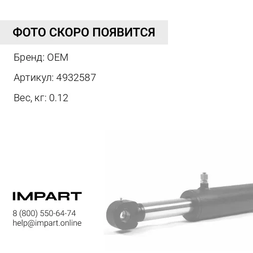 4932587 Р/к г/ц рукояти PC50UU-2 0700002090