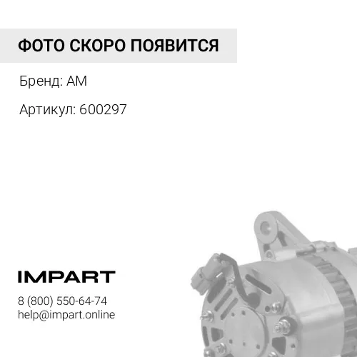 600297 Генератор 6D14/6D15/6D16T (Шкив 2клин 17мм) 600297