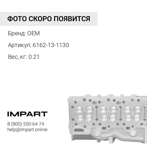 6162-13-1130 втулка OEM