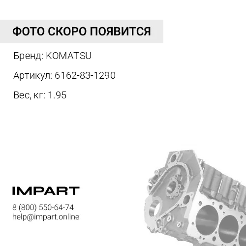 6162-83-1290 ШКИВ ПРИВОДНОЙ KOMATSU