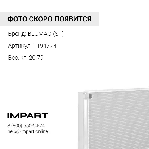 1194774 Секция радиатора