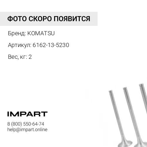 6162-13-5230 ТРУБКА ПОДАЧИ ТОПЛИВА KOMATSU