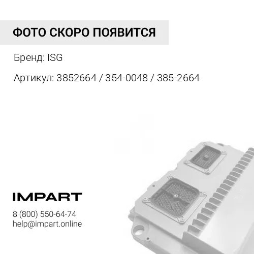 3852664 / 354-0048 / 385-2664 Проводка двигателя CAT C-13/C-18 ISG