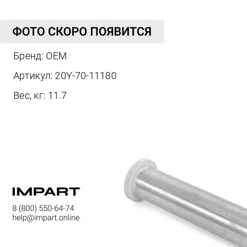20Y-70-11180 Палец OFM