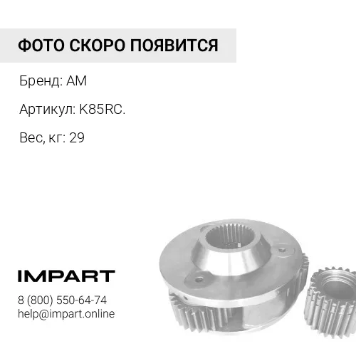 K85RC. ЗУБ