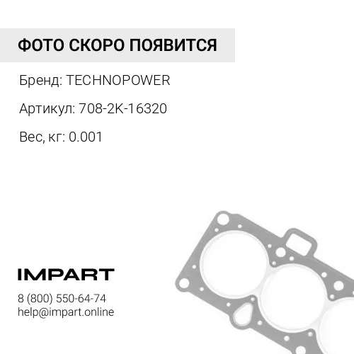 708-2K-16320 О-кольцо TECHNOPOWER