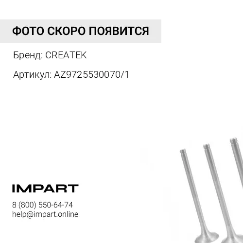 AZ9725530070/1 Патрубок впускной интеркулера CREATEK