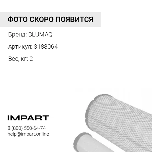 3188064 Фильтр