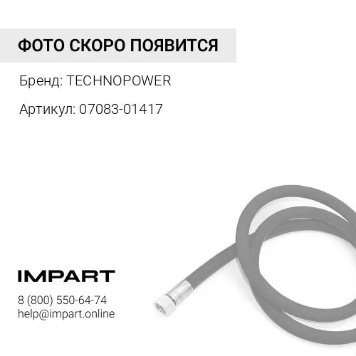 07083-01417 РВД