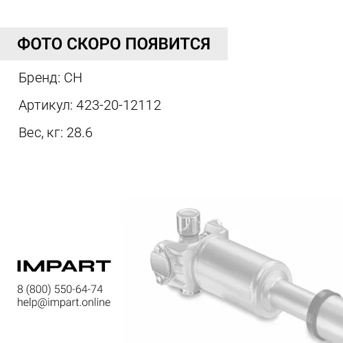 423-20-12112 Карданный вал (в сборе с крестовинами) CH