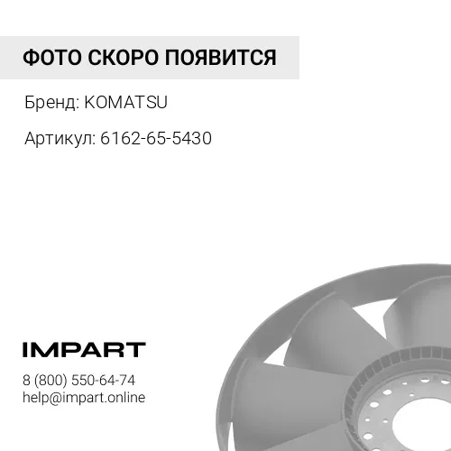 6162-65-5430 СОЕДИНЕНИЕ KOMATSU