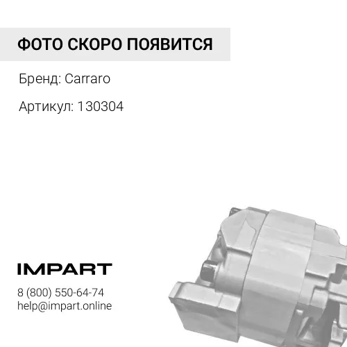 130304 Вилка переключения Carraro
