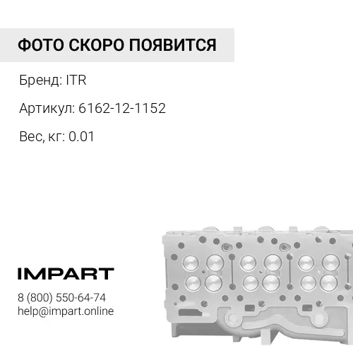 6162-12-1152 кольцо ITR