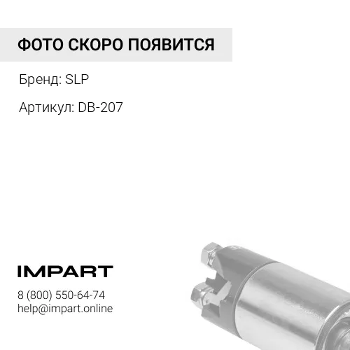 DB-207 Ремень приводной