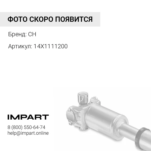 14X1111200 Вал карданный CH