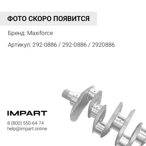 292-0886 / 292-0886 / 2920886 Сальник коленвала задний CAT C-6.6 Maxiforce