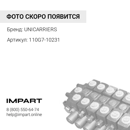 110G7-10231 110G7-10231 Насос гидравлический UNICARRIERS