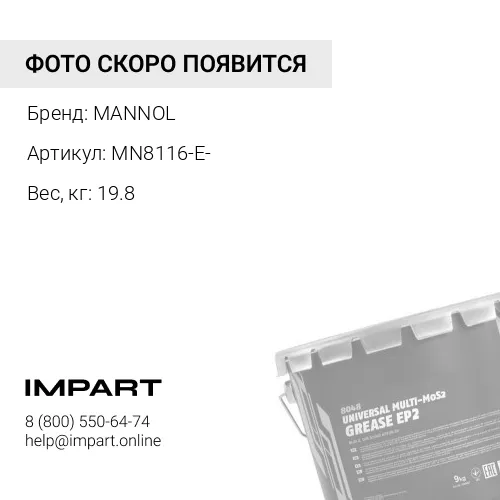 Смазка Mannol LC-2 (18 кг) MANNOL