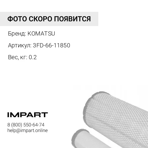 3FD-66-11850 САПУН В СБОРЕ KOMATSU