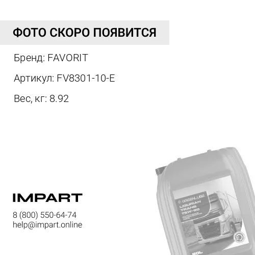 Масло трансмиссионное FAVORIT ТАД-17 (10 л) FAVORIT