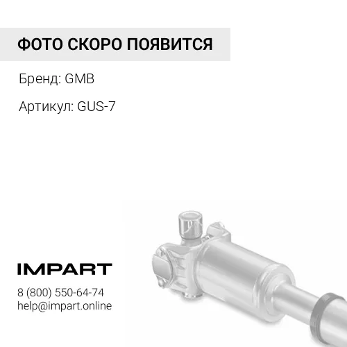 GUS-7 Крестовина карданного вала (63.80x25.00) GMB