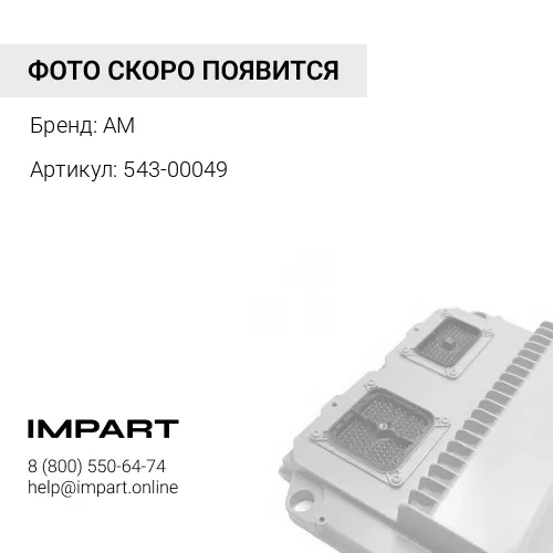 543-00049 Панель управления кондиционером AM