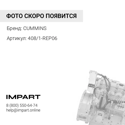 408/1-REP06 Двигатель в сборе CUMMINS KTA50