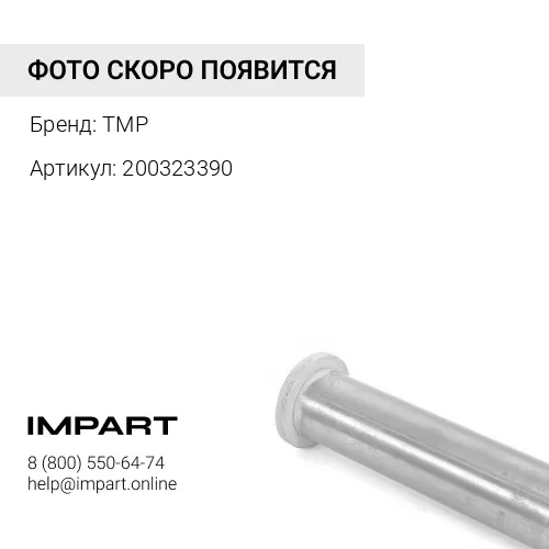 200323390 ПАЛЕЦ 200323390/37B-09-2T080 TMP