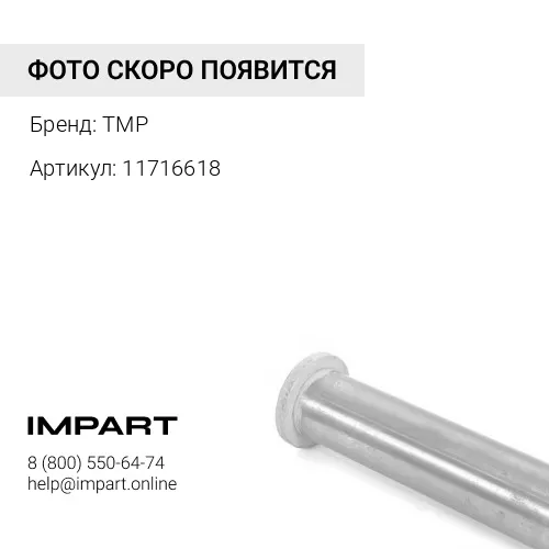 11716618 ВТУЛКА 11716618 TMP