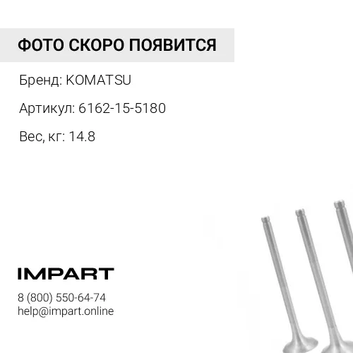 6162-15-5180 ТРУБА ВЫПУСКА ГАЗОВ KOMATSU