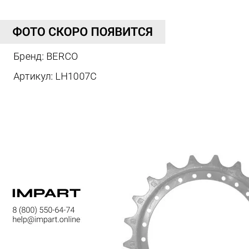 LH1007C Сегмент звездочки PR754 Berco BERCO